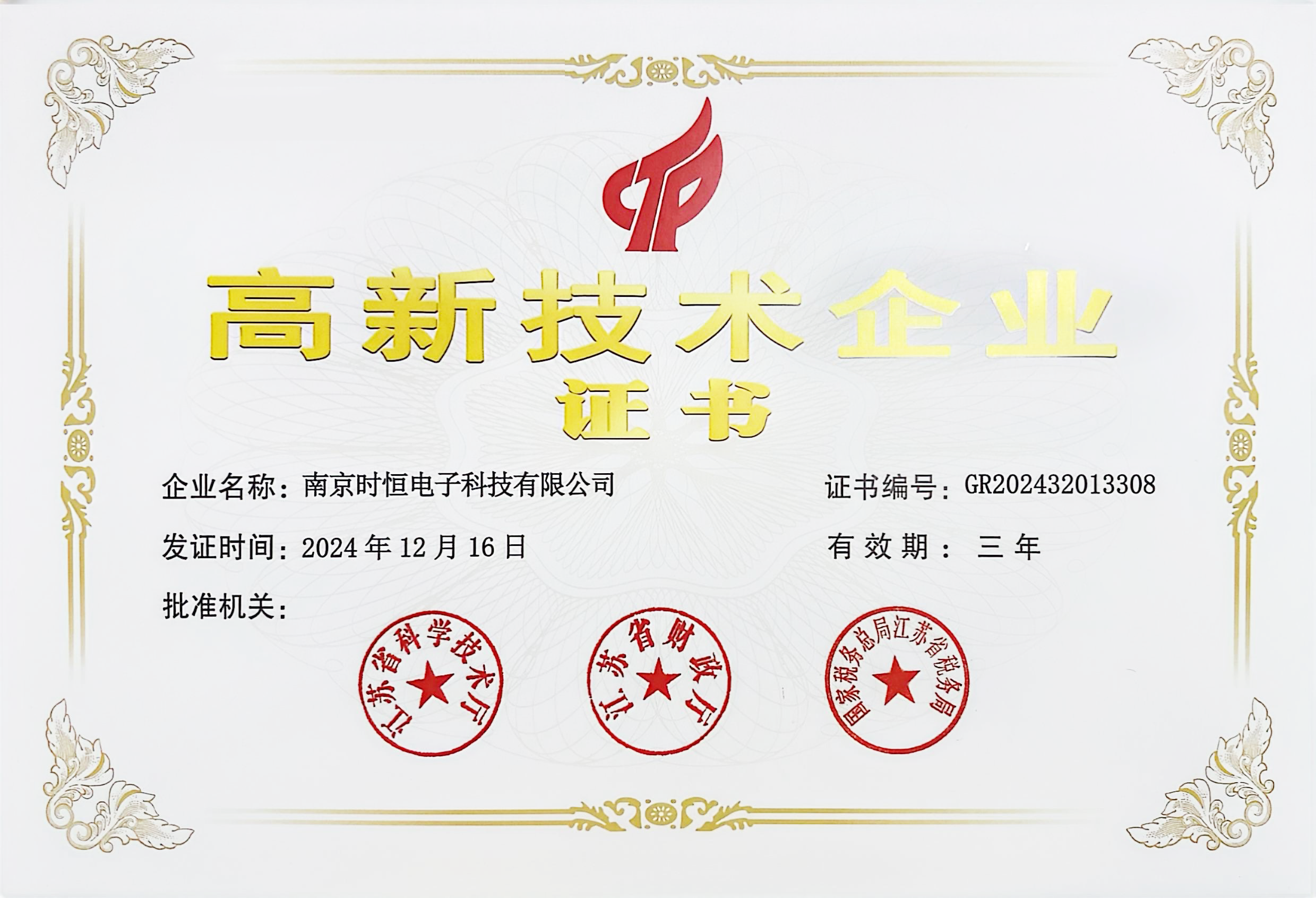 高新技術(shù)企業(yè)